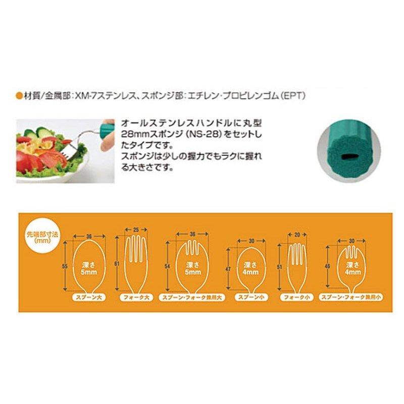 オールステンレスハンドル 28N-3 丸形28mmスポンジ付 スプーン・フォーク 兼用 大 斉藤工業 |  | 04