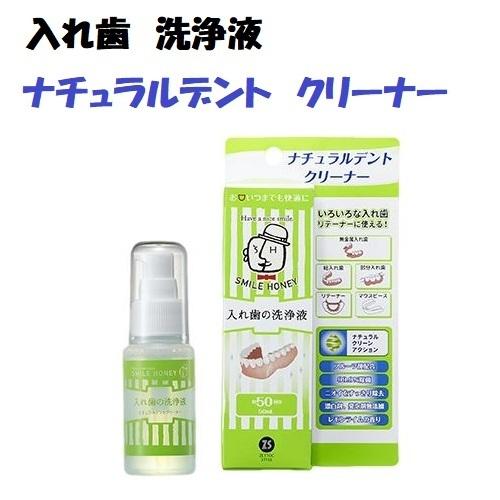 入れ歯 洗浄 ナチュラル デントクリーナー 50ml×6本セット 304101B1 ピジョンタヒラ｜primelink