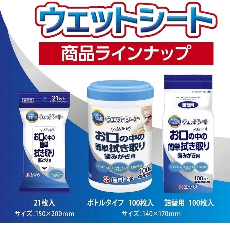 口腔ケア 口内清潔ウェットシート 歯磨き用 ボトルタイプ 100枚入×12個 46396 白十字_1