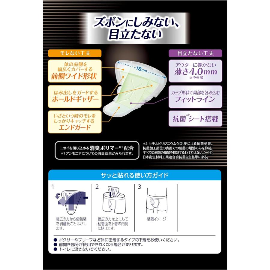 尿とりパッド ライフリー さわやかパッド 男性用 80cc 中量用 51567 18枚入×12袋 ユニ・チャーム_1