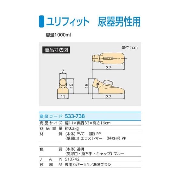 アロン化成 ユリフィット 533738 尿器 男性用 安寿 介護用品 アロン化成 ユリフィット 533738 尿器 男性用 安寿 介護用品