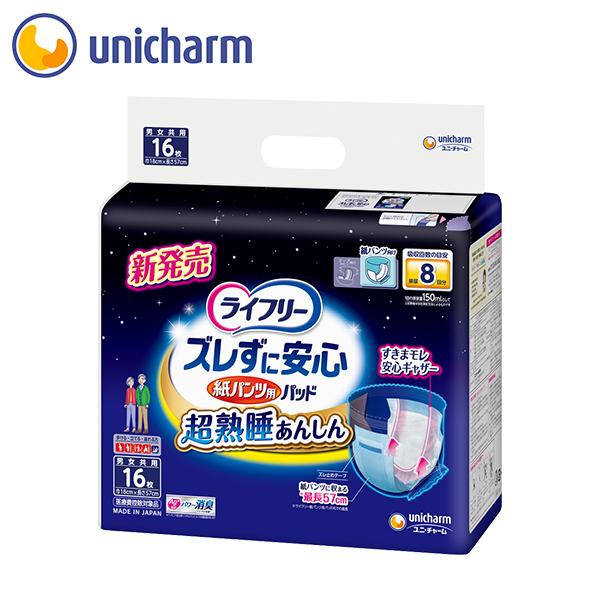 尿とりパッド ライフリー ユニ・チャーム ズレずに安心 紙パンツ専用 安心超スーパー 16枚入×9袋 54449 約8回分 男女共用 介護