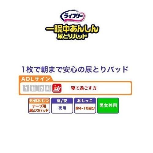 尿とりパッド ライフリー 一晩中あんしん 夜用スーパー 55989 24枚入×10袋 ユニ・チャーム｜primelink｜05