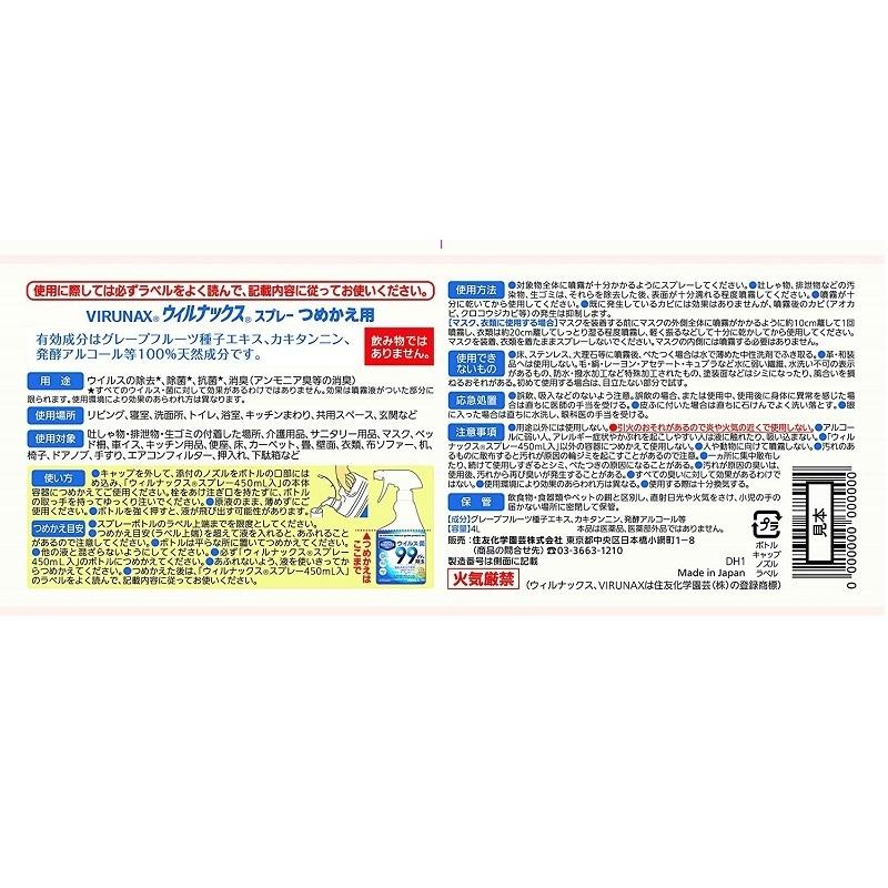 除菌 消臭 ウィルナックススプレー 4L×3本 詰替え用 住友化学園芸｜primelink｜02