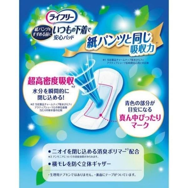 ライフリー　いつもの下着で安心パッド 100cc22枚入り×10袋 unicharm（ユニチャーム） 吸水パッド 尿とりパッド ライフリー いつも