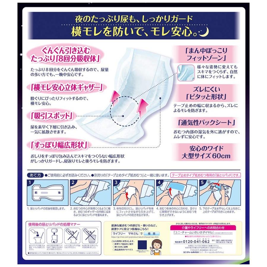 unicharm ライフリー 尿とりパッド 一晩中あんしん スーパー