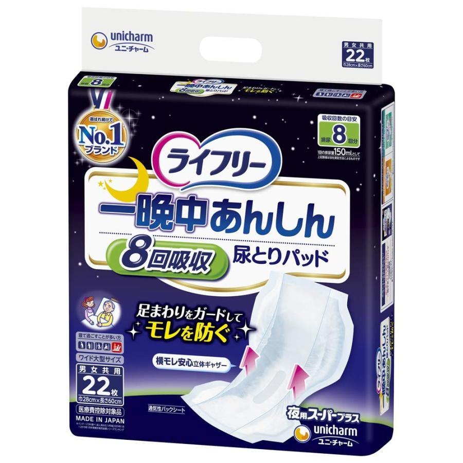 unicharm（ユニチャーム） ライフリー 尿とりパッド 一晩中あんしん