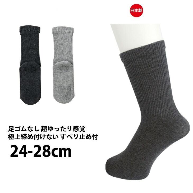 靴下 ソックス 極上しめつけません 綿混ソックス すべり止め付 紳士用 5951F 神戸生絲 : プライムケア - 通販 - Yahoo!ショッピング