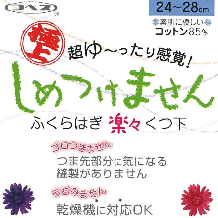 靴下 ソックス 極上しめつけません 綿混ソックス すべり止め付 紳士用 5951F 神戸生絲 : プライムケア - 通販 - Yahoo!ショッピング