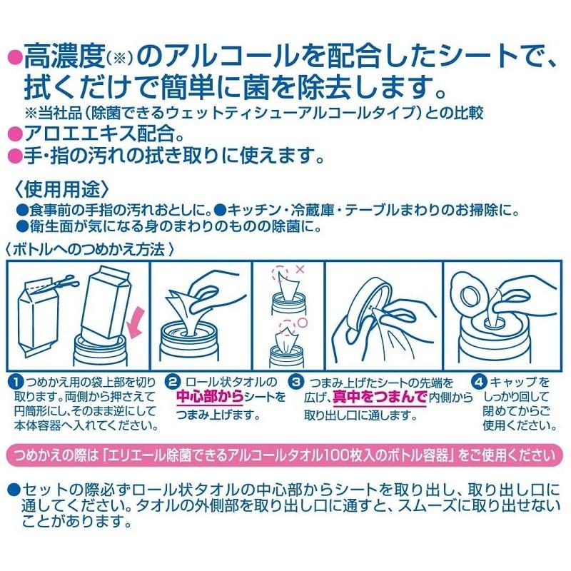 エリエール 除菌できるアルコールタオル 本体 100枚入×6個 733610 大王製紙 除菌 除菌タオル ウェットティッシュ 消臭 風邪対策 ウイルス対策｜primelink｜03