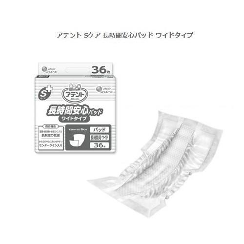 アテント 大王製紙 尿とりパッド 長時間安心パッド ワイドタイプ 36枚