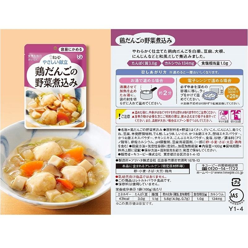 キューピーやさしい献立　60袋(6袋×10箱) 介護食 キューピー やさしい献立 容易にかめる 6種類×各10個