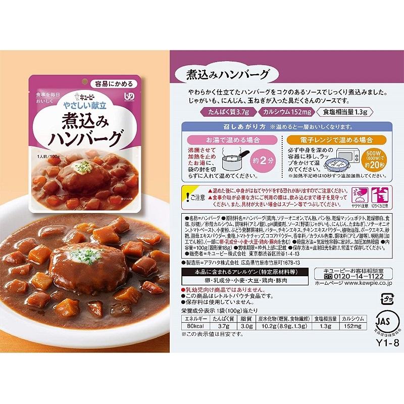 介護食 キューピー やさしい献立 容易にかめる 6種類×各6個｜primelink｜04