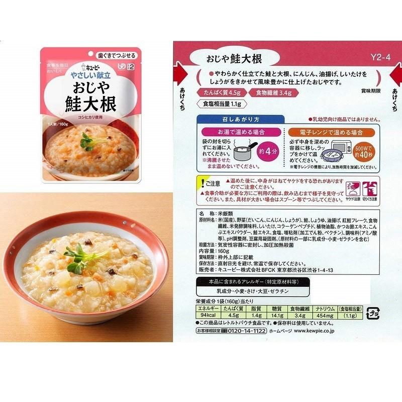 介護食 キューピー やさしい献立 歯ぐきでつぶせる 10種類×各1個 |  | 03