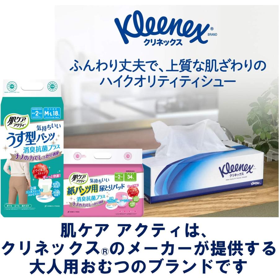 【未開封】肌ケア アクティ 長時間パンツ 消臭抗菌プラス 26枚×4袋=104枚 日本製紙クレシア おむつ 肌ケア アクティ うす型パンツ 消臭抗菌
