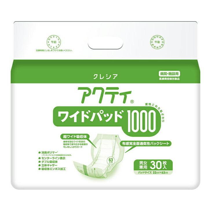 日本製紙クレシア 尿とりパッド アクティ ワイドパッド 1000 7回吸収 