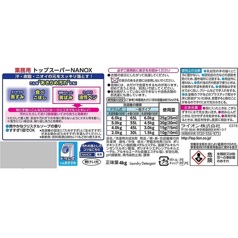 SUPER NANOX ナノックス 4kg×3本 詰め替え用 トップ ライオン 洗剤