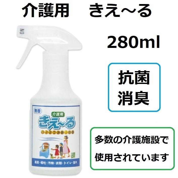 抗菌 消臭 きえ〜る 介護用 280ml×15本 環境ダイゼン