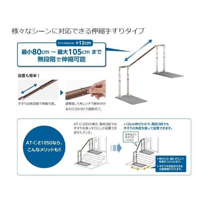 アロン化成 手すり 安寿 アットグリップ AT-C-E1050 片側タイプ 870150