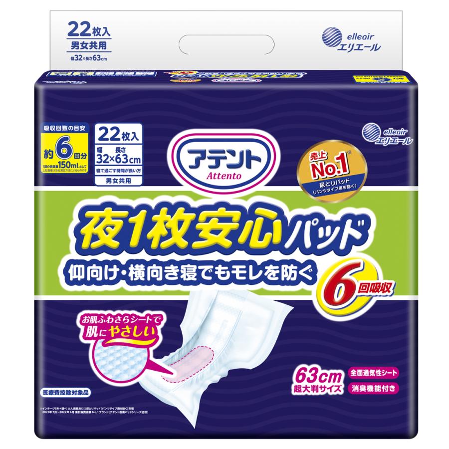 アテント 尿とりパッド エリエール 大王製紙 夜1枚安心パッド