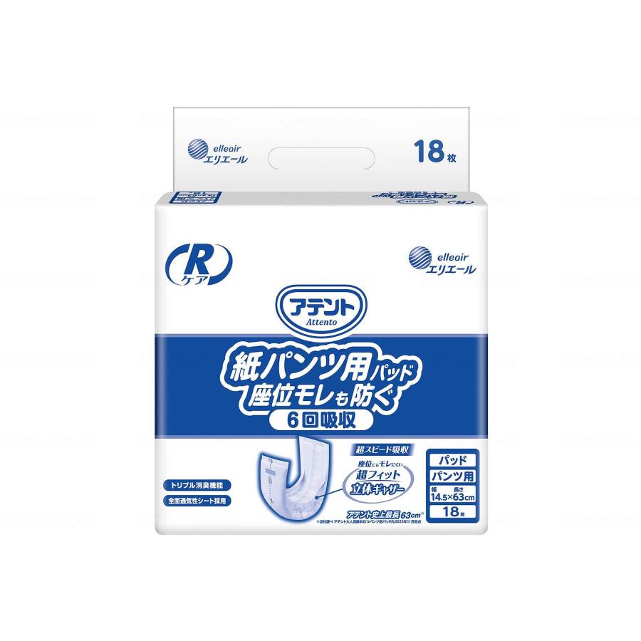 アテント 尿とりパッド Rケア 紙パンツ用パッド 座位モレを防ぐ 18枚入