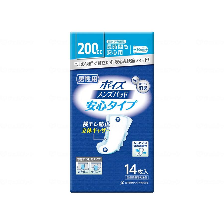 日本製紙クレシア - 尿とりパッド 成人男性用 ポイズパッド 楽になること手あい 88113 14枚入×24袋 ダイエット、健康-介護用品-おむつ、パンツ