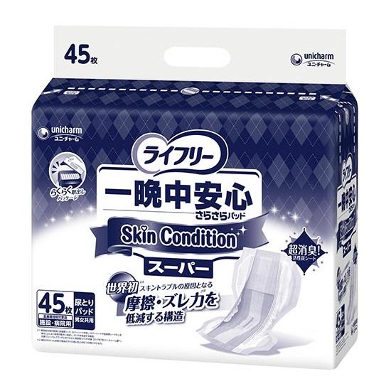 ライフリー 一晩中あんしん おむつ パッド 一晩中安心 さらさらパッド