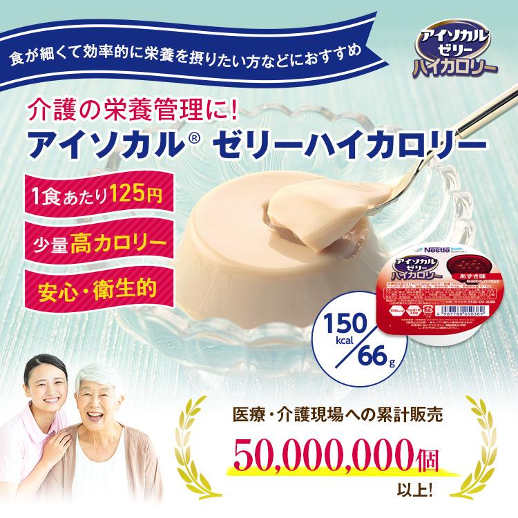 Nestle Health Science アイソカルゼリー ハイカロリー 8種類×各1個