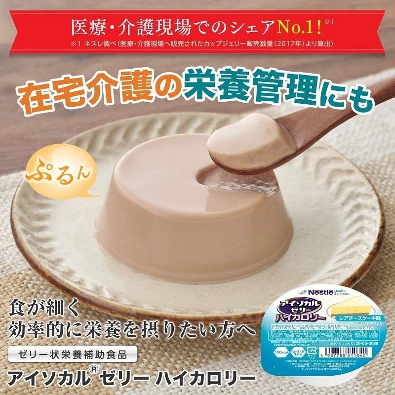 アイソカル レアチーズケーキと小豆味ときなこ 24個ずつ アイソカル レアチーズケーキと小豆味ときなこ 24個ずつ Nestle
