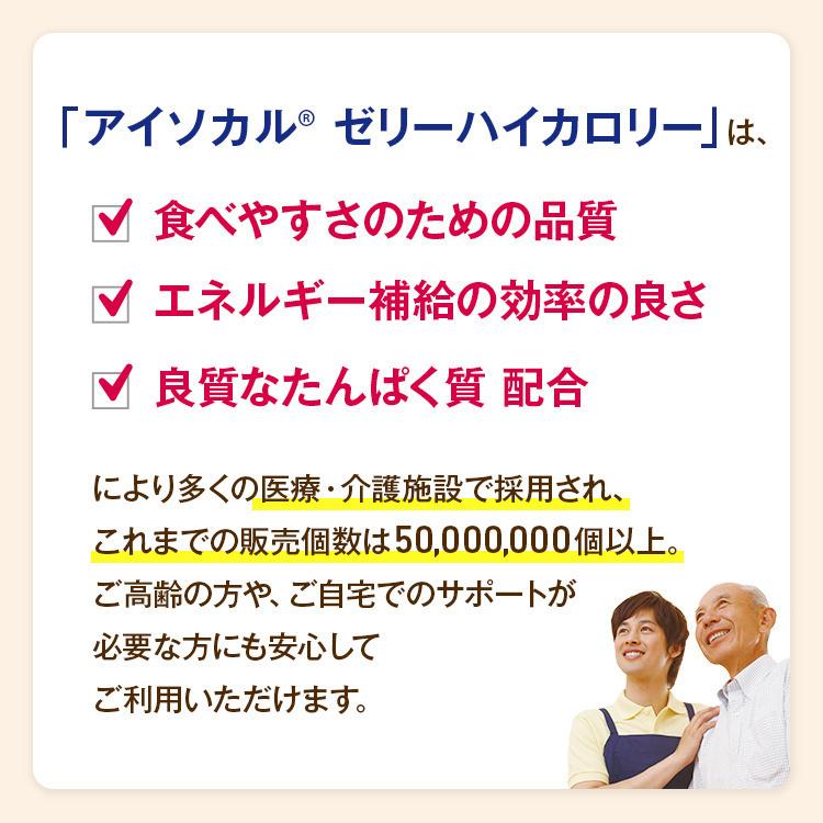 アイソカルゼリー ハイカロリー プリン味 24個 9451244 ネスレ日本 高齢者 介護 食事｜primelink｜13