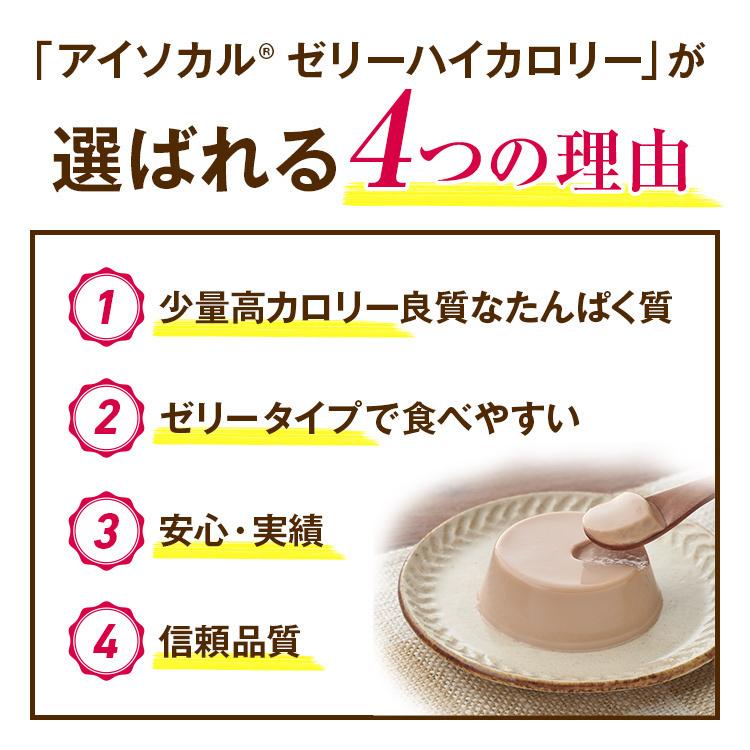 アイソカルゼリー ハイカロリー プリン味 24個 9451244 ネスレ日本 高齢者 介護 食事｜primelink｜06