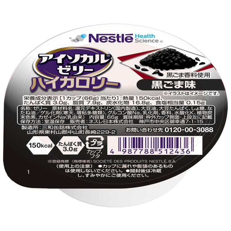 Nestle Health Science アイソカルゼリー ハイカロリー 黒ゴマ味 48個 
