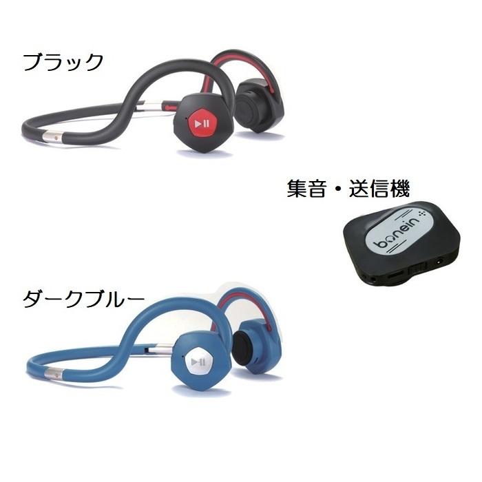 集音器 高齢者 会話用 ワイヤレス 骨伝導 ヘッドホン BN-702T bonein 