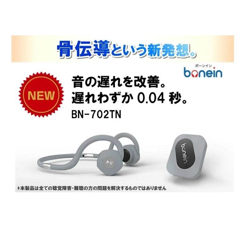 集音器 高齢者 骨伝導 ワイヤレスヘッドホン BN-702TN bonein 集音器 高齢者 骨伝導 ワイヤレスヘッドホン BN-702TN bonein