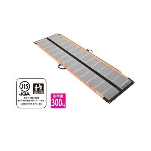 スロープ 車いす ケアスロープ CS-120 ケアメディックス 介護 車椅子