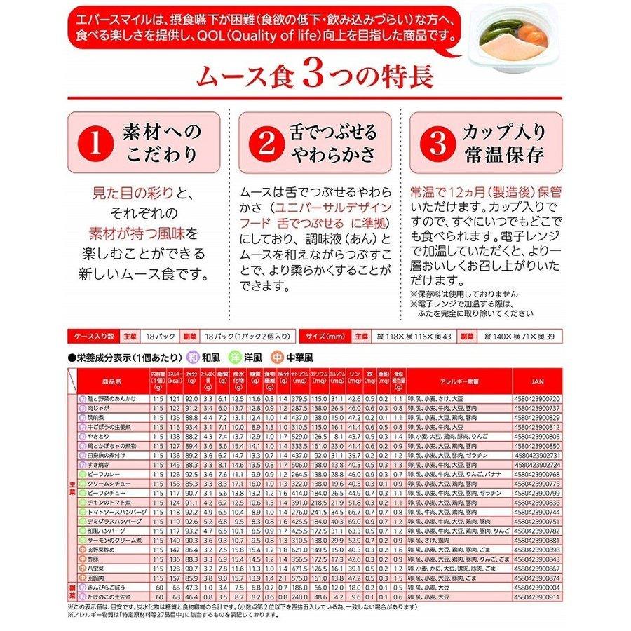 介護食 エバースマイル ムース食 洋食 8種類×各2個 大和製罐｜primelink｜11