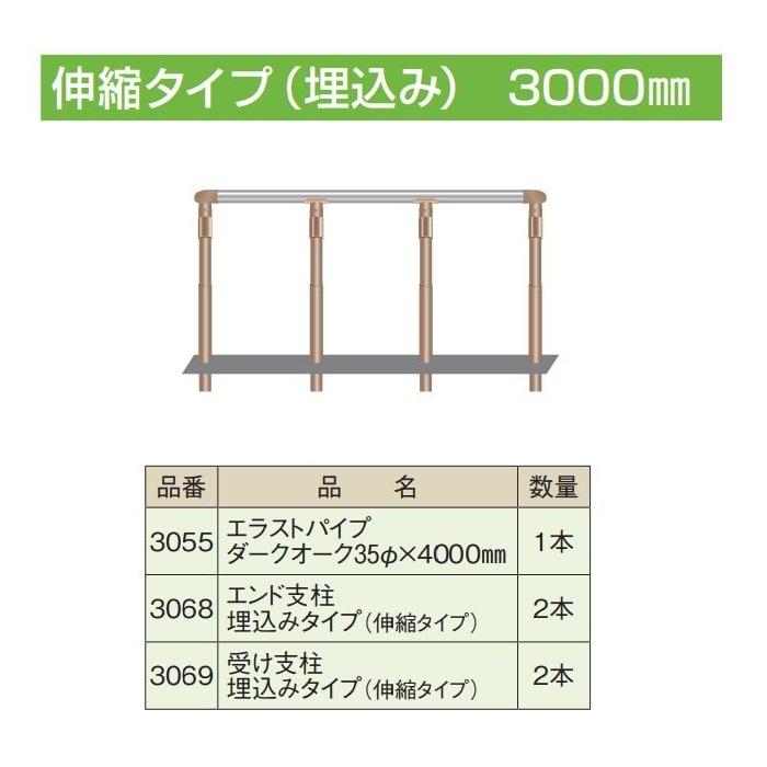 美品 エラスト手すり 屋外用 セット 伸縮タイプ 埋込み