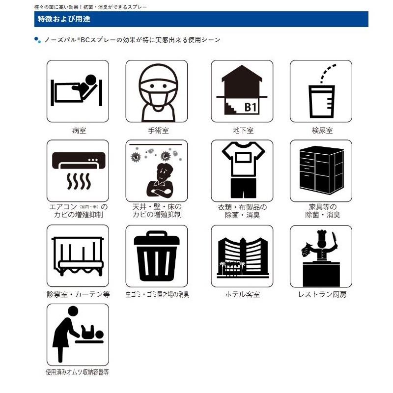 抗菌性消臭スプレー ノーズパルBCスプレー 380ml 12本セット エスポ化学 除菌 消臭 介護