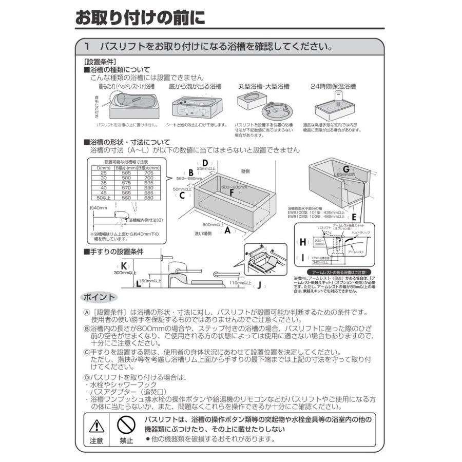 入浴リフト バスリフト 標準シートセット 一般向け EWB100SR TOTO 介護 
