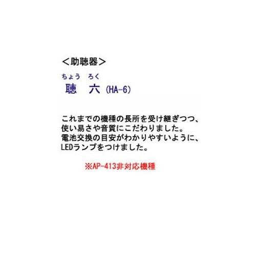聴六 HA-6 プリモ販売 : プライムケア - 通販 - Yahoo!ショッピング