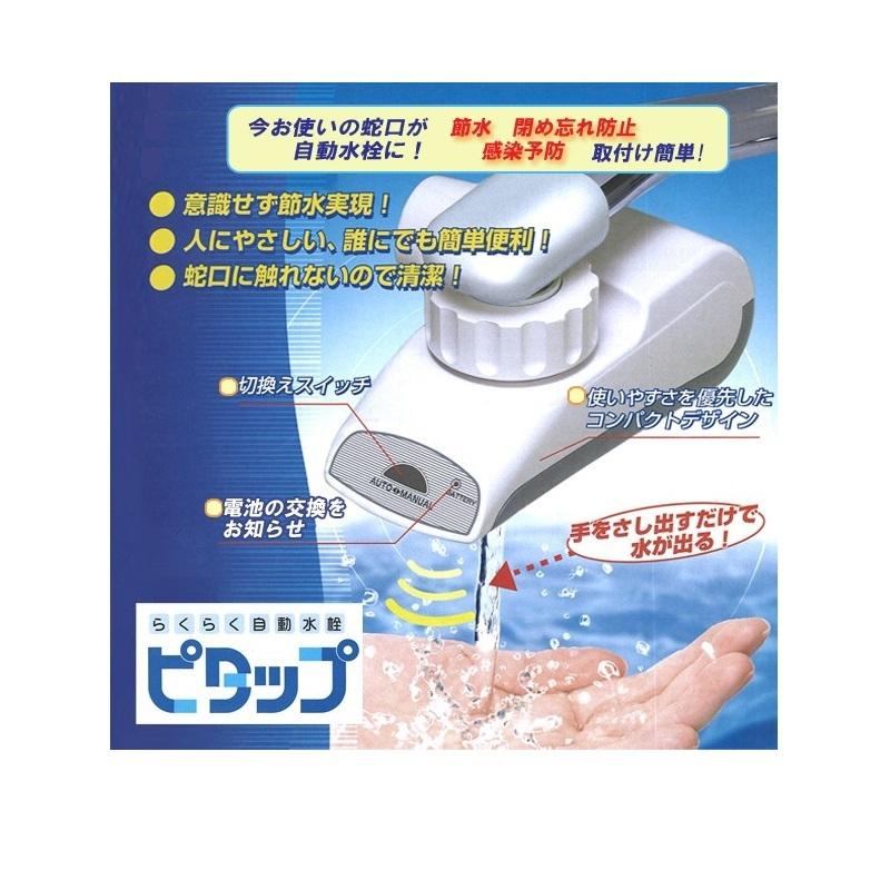 自動節水器 ピタップ 自動水栓 後付け 手洗い ウイルス 感染 対策 予防 Hf Jvx1 プライムケア 通販 Yahoo ショッピング