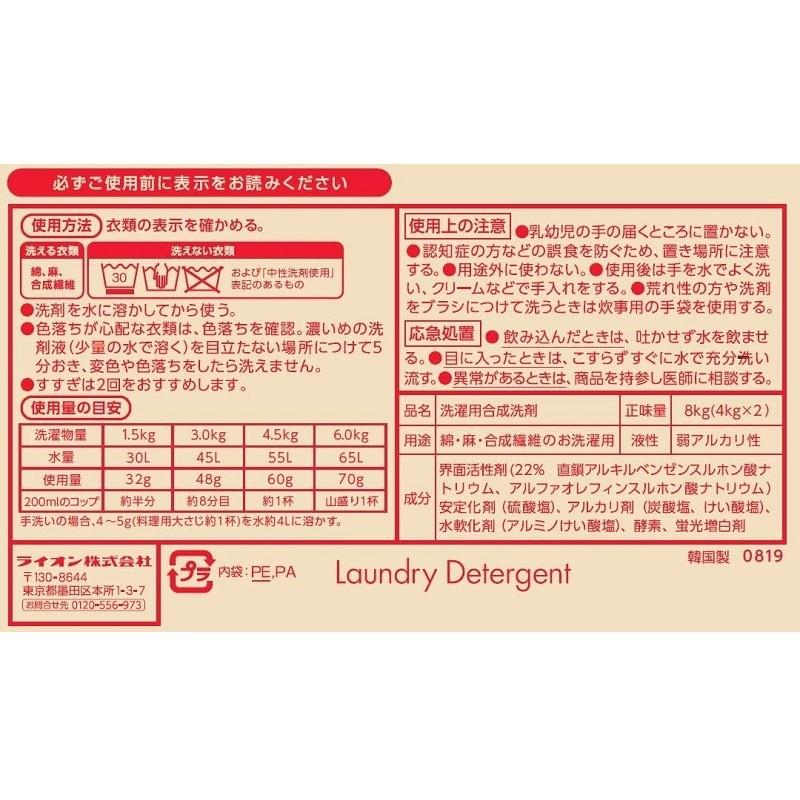 無リントップ 洗濯洗剤 粉末 8kg HGM8 ライオン 洗剤 洗濯 衣類 大容量 業務用 施設用 | LION | 01