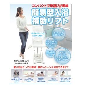 簡易型入浴補助リフト JCW35M3W アスカジャパン 介護 入浴 補助 簡易型入浴補助リフト JCW35M3W アスカジャパン 介護 入浴 補助