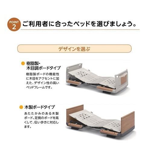 介護ベッド 介護用ベッド 電動 介護 電動介護用ベッド 楽匠Zシリーズ 樹脂製 木目調ボード 3モーション 4モーター 幅92.9cm  パラマウントベッド