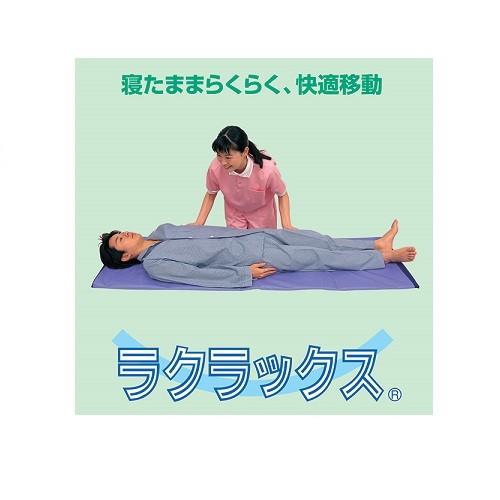 移乗 体位変換 シート ラクラックス レギュラー M64RK05 帝健 移乗 体位変換 シート ラクラックス レギュラー M64RK05 帝健