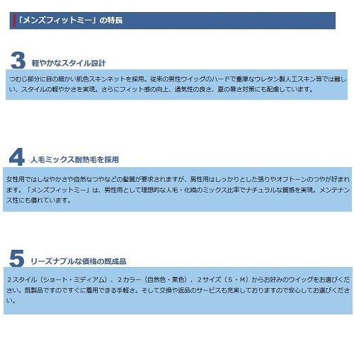 医療用ウィッグ メンズ フィットミー MW-301 ナチュラル 医療用ウィッグ メンズ フィットミー MW-301 ナチュラル