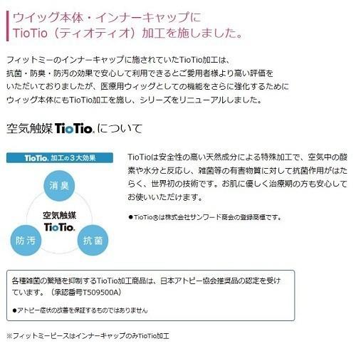 医療用ウィッグ レディース フィットミー MW-6 セミロング 医療用ウィッグ レディース フィットミー MW-6 セミロング