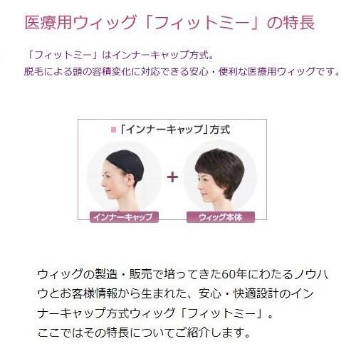 医療用ウィッグ レディース フィットミー MW-6 セミロング 医療用ウィッグ レディース フィットミー MW-6 セミロング