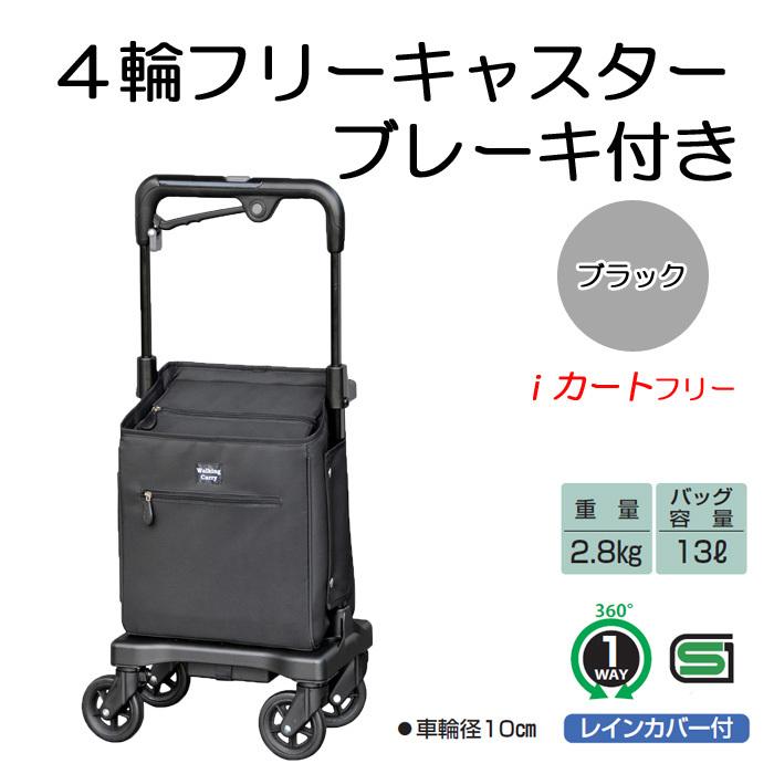 ショッピングカート お買い物 ウォーキングキャリー iカート フリー