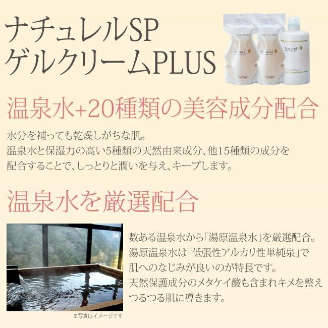 ナチュレSPゲルクリーム PLUS エコポンプ詰替え用 550g 日本健康美容開発｜primelink｜02